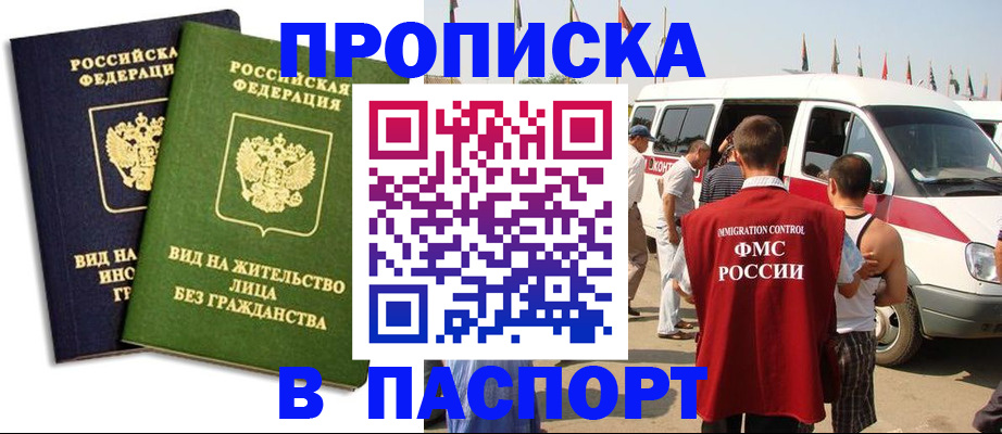 прописка в Туймазы